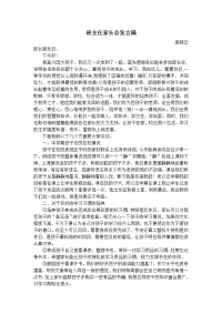 班主任家长会发言稿