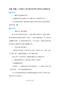 部编版(2016)小学语文六年级下册第二单元快乐读书吧：漫步世界名著花园教案(3)