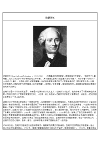 达朗贝尔