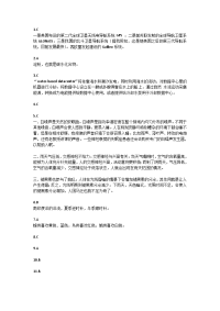 第26届国际科学与和平周全国中小学生(江苏)金钥匙科技竞赛初中个人初赛——选择判断答案