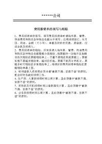 费用报销单的填写与粘贴