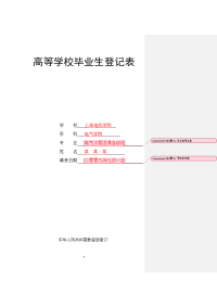 高校毕业生登记表-模板