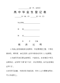 高中毕业生登记表