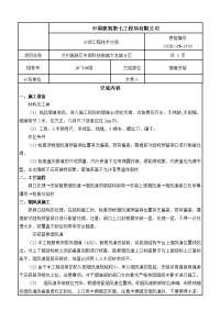 烟道安装工程技术交底