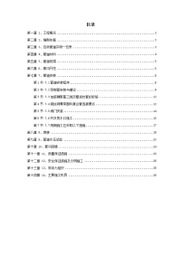 某地区地下管道施工组织设计方案