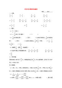 【青岛版】五年级数学下册三剪纸中的数学__分数加减法一同分母分数的加减法测试题