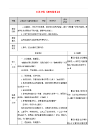 【部编版】三年级语文下册第八单元口语交际：趣味故事会教案