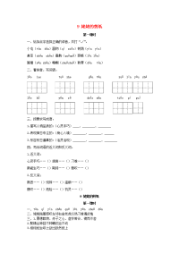 【部编版】三年级语文下册第三单元9姥姥的剪纸第1课时练习题