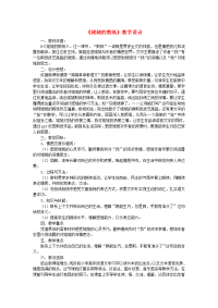 【部编版】三年级语文下册第三单元9姥姥的剪纸教案 (2)