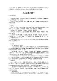 少儿故事的创作