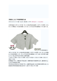 儿童毛衣编织花样(1)