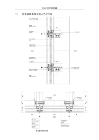 隐框玻璃幕墙安装工艺设计与方案