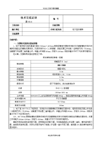 地下室支模架技术交底记录大全