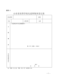 省级先进班集体登记表