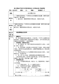 小学语文五年级实践活动《走进歇后语