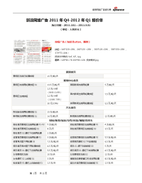 新浪网络广告2011年Q4-2012年Q1报价单.doc