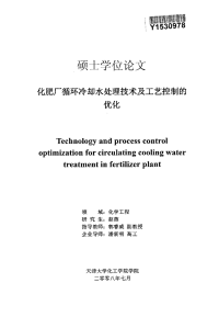 探析化肥厂循环冷却水处理技术及工艺控制的优化
