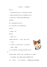 小班安全教案《小猫落水》