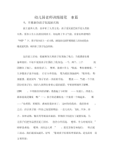 幼儿园教师教育随笔8篇