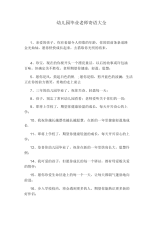 幼儿园毕业教师寄语大全