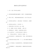最新幼儿园毕业教师寄语