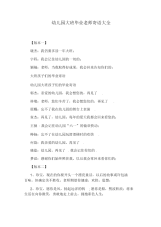幼儿园大班毕业教师寄语大全