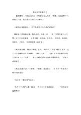 趣味数学故事大全