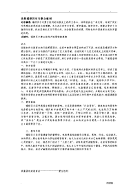 比较福禄贝尔及蒙台梭利