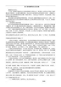 高三临考前的家长会发言稿