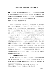 格林童话黑暗情节研究报告
