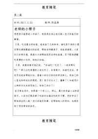 小班下学期教育随笔1
