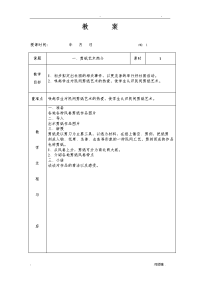 七彩剪纸社团教案上