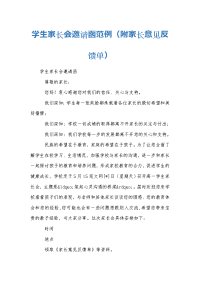 学生家长会邀请函范例（附家长意见反馈单）
