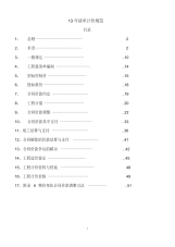 13版清单计价规范-50页