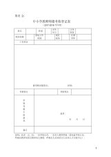 2017-2018学年度师德考核登记表-2页