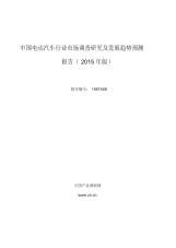 XXXX年电动汽车行业现状及发展趋势分析-21页