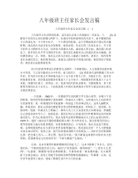 八年级班主任家长会发言稿-4页