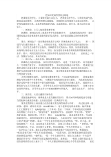 把知识变成智慧的金钥匙-2页
