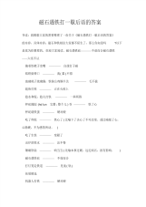 磁石遇铁打一歇后语的答案页