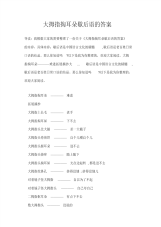 大拇指掏耳朵歇后语的答案-3页