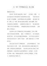 大一班下学期家长会发言稿-7页