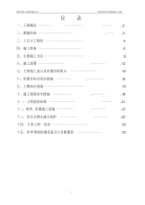 堆石体及护岸填筑施工方案2-29页