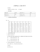 方格网法土方量计算计算书-5页