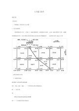 方格网法土方量计算及测量-6页