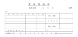 费用报销单页