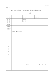 公务员(参公人员)年度考核登记表-2页