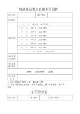 加班登记表(实用版)-2页