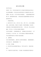 家长会发言稿(2)-7页