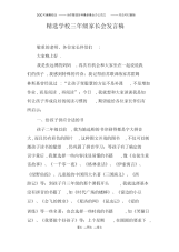 精选小学三年级家长会发言稿