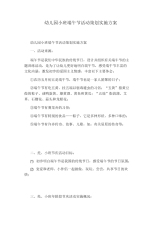 幼儿园小班端午节活动策划实施方案